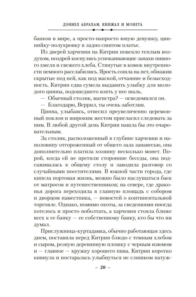 Кинжал и монета. Книга 2. Королевская кровь